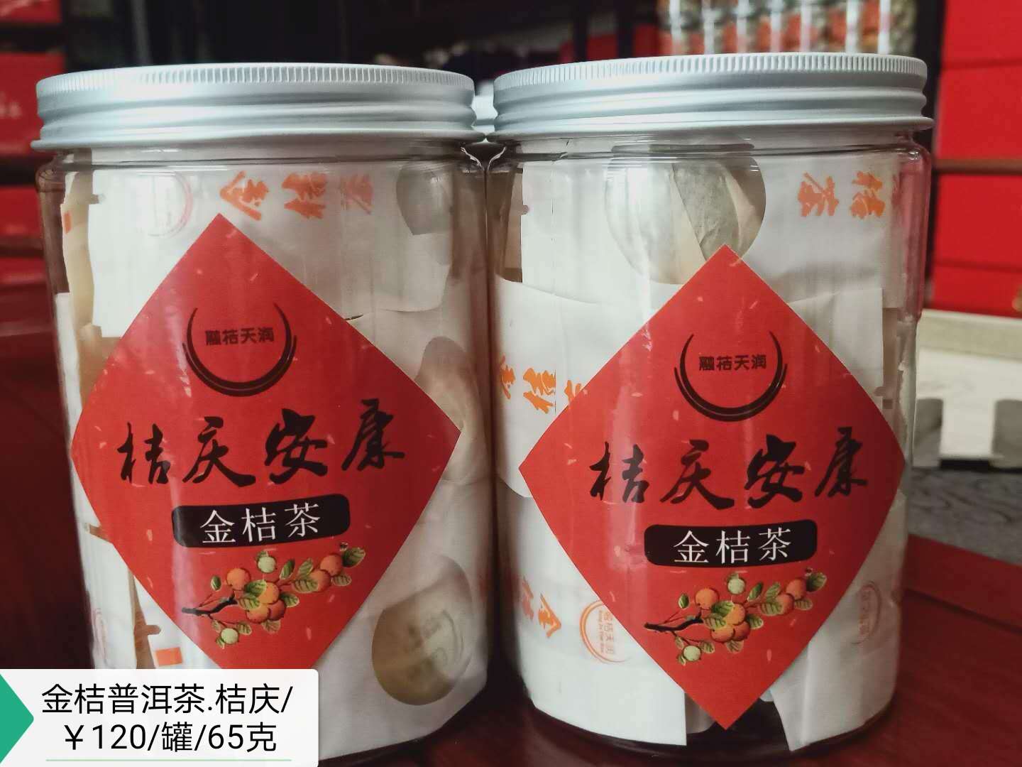 桔慶安康